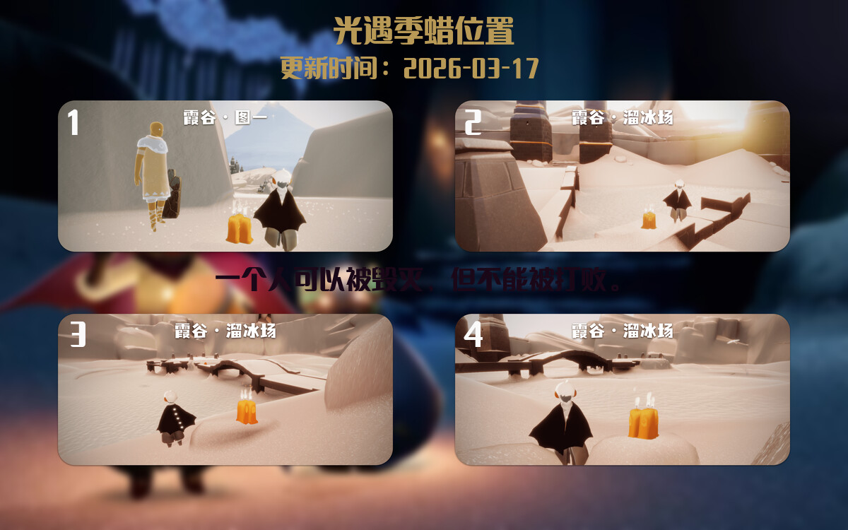 光遇2026.3.17每日任务详细位置[光遇任务]插图2