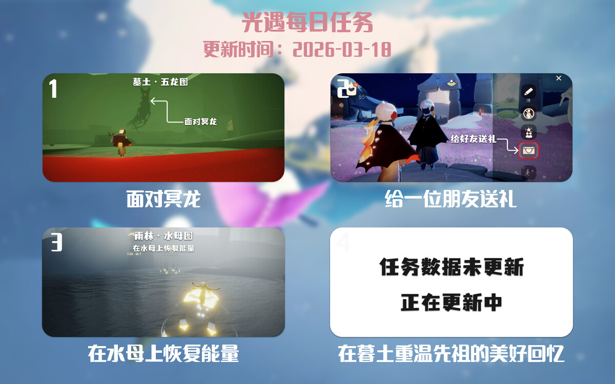 光遇2026.3.18每日任务详细位置[光遇任务]-光之子fun
