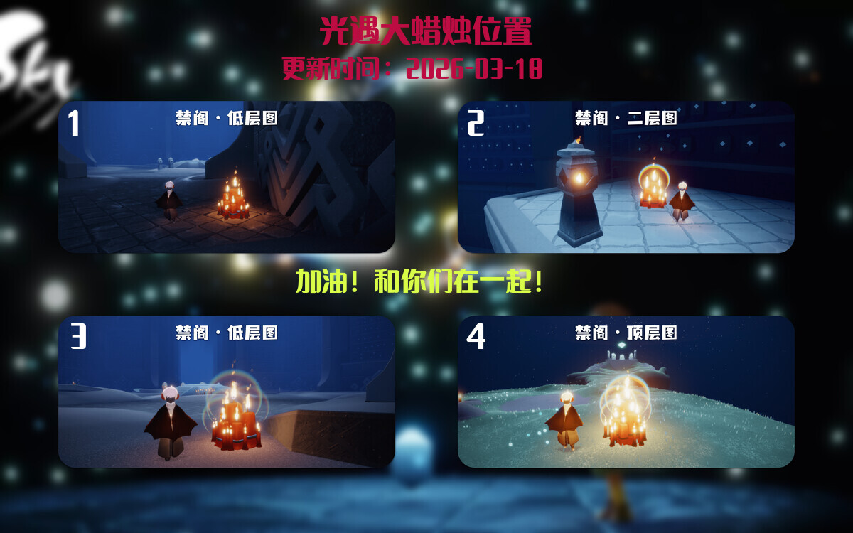 光遇2026.3.18每日任务详细位置[光遇任务]插图3