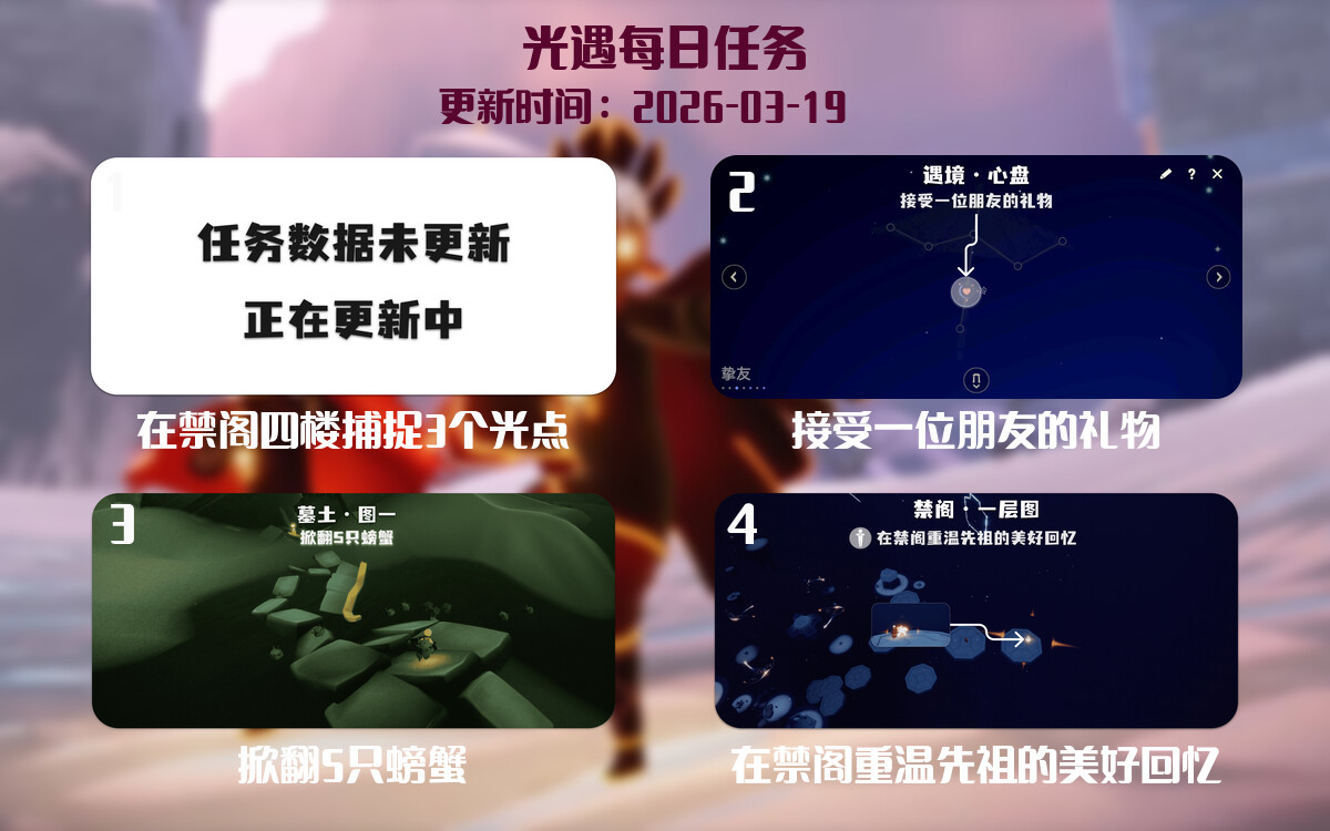光遇2026.3.19每日任务详细位置[光遇任务]-光之子fun