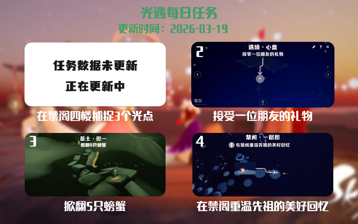 光遇2026.3.20每日任务详细位置[光遇任务]-光之子fun