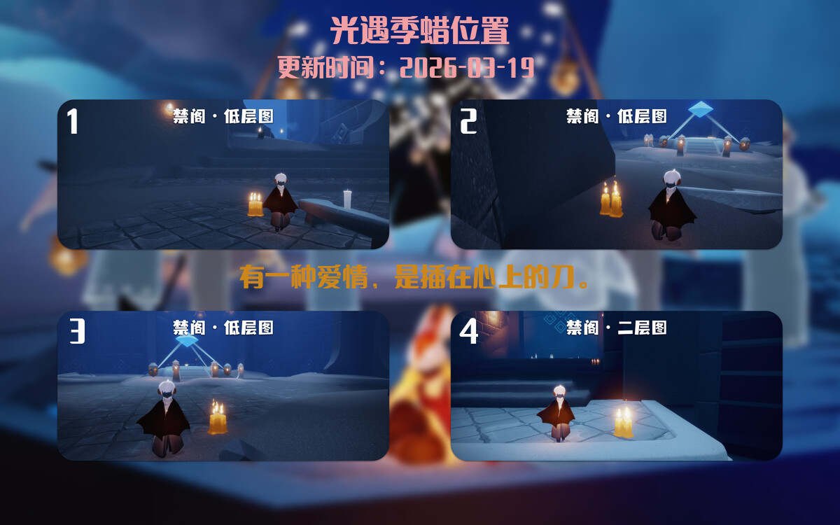 光遇2026.3.20每日任务详细位置[光遇任务]插图2