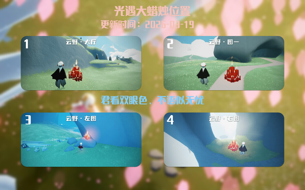 光遇2026.3.20每日任务详细位置[光遇任务]插图3