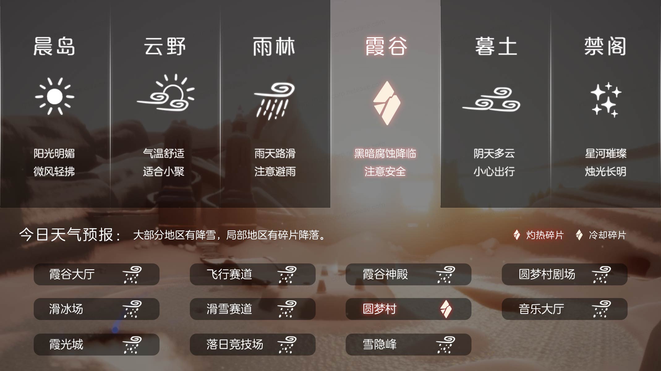 光遇2026.3.20每日任务详细位置[光遇任务]插图4