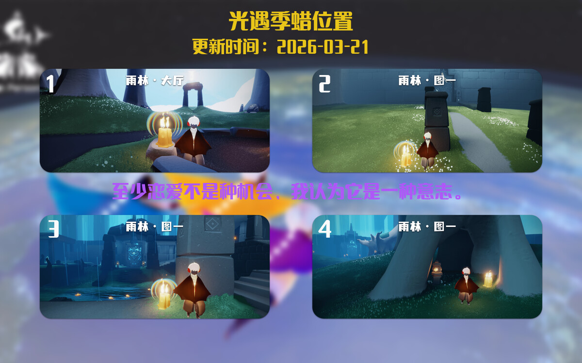 光遇2026.3.21每日任务详细位置[光遇任务]插图2