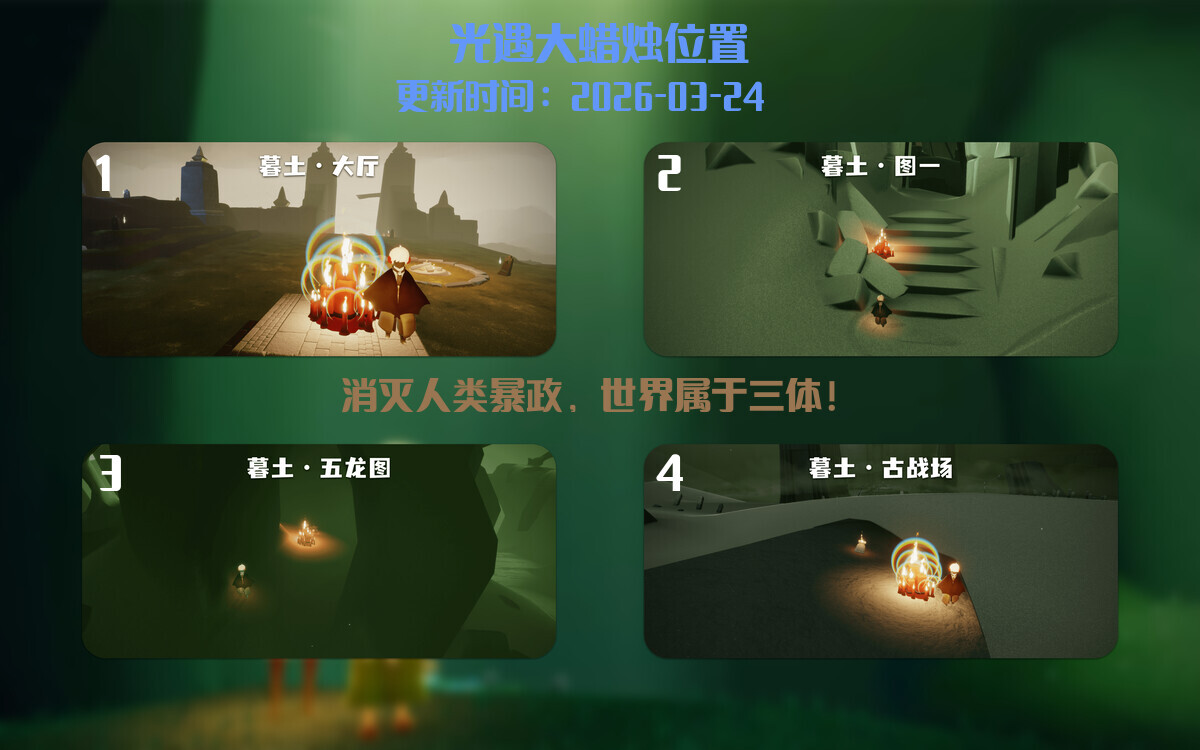 光遇2026.3.24每日任务详细位置[光遇任务]插图3