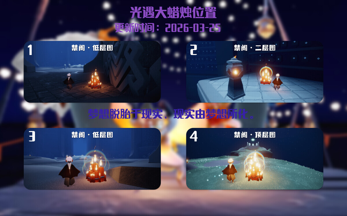 光遇2026.3.25每日任务详细位置[光遇任务]插图3