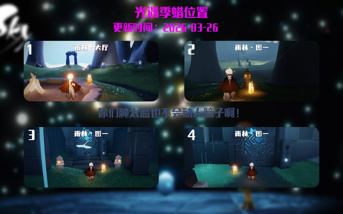 光遇2026.3.26每日任务详细位置[光遇任务]插图2