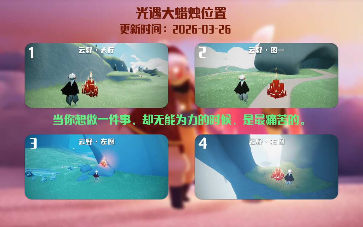 光遇2026.3.26每日任务详细位置[光遇任务]插图3