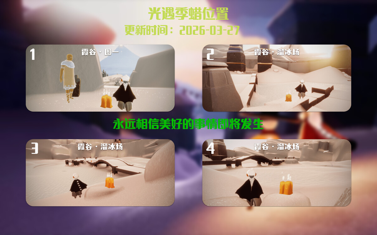 光遇2026.3.27每日任务详细位置[光遇任务]插图2