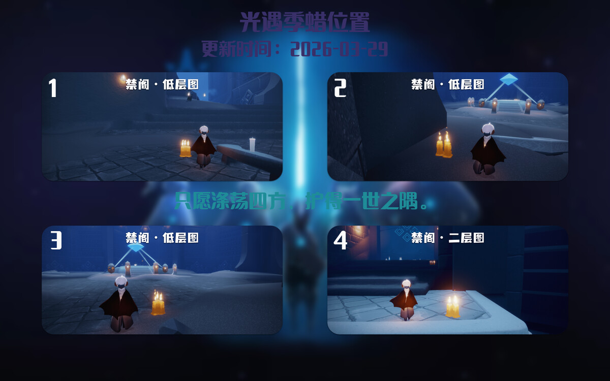 光遇2026.3.29每日任务详细位置[光遇任务]插图2