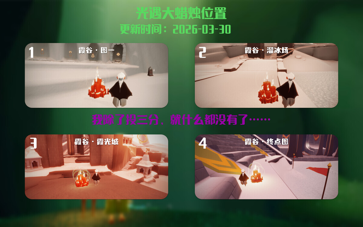光遇2026.3.30每日任务详细位置[光遇任务]插图3