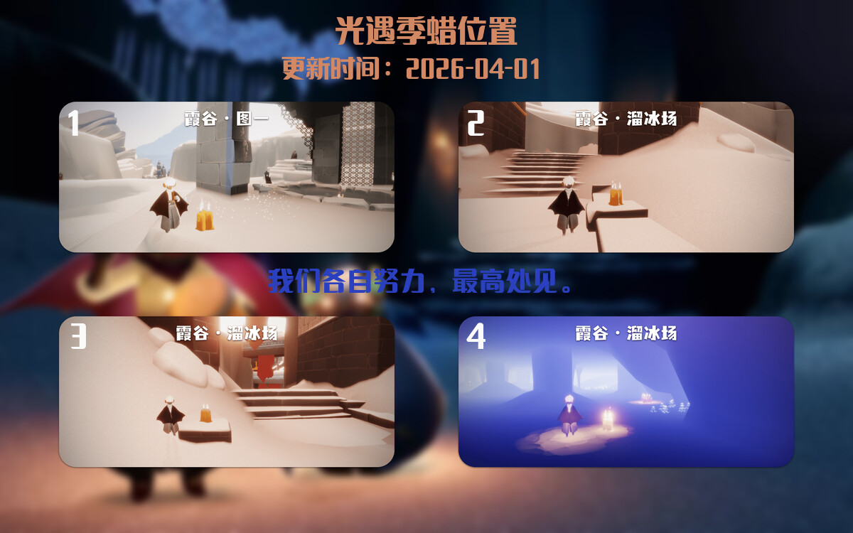 光遇2026.4.1每日任务详细位置[光遇任务]插图2