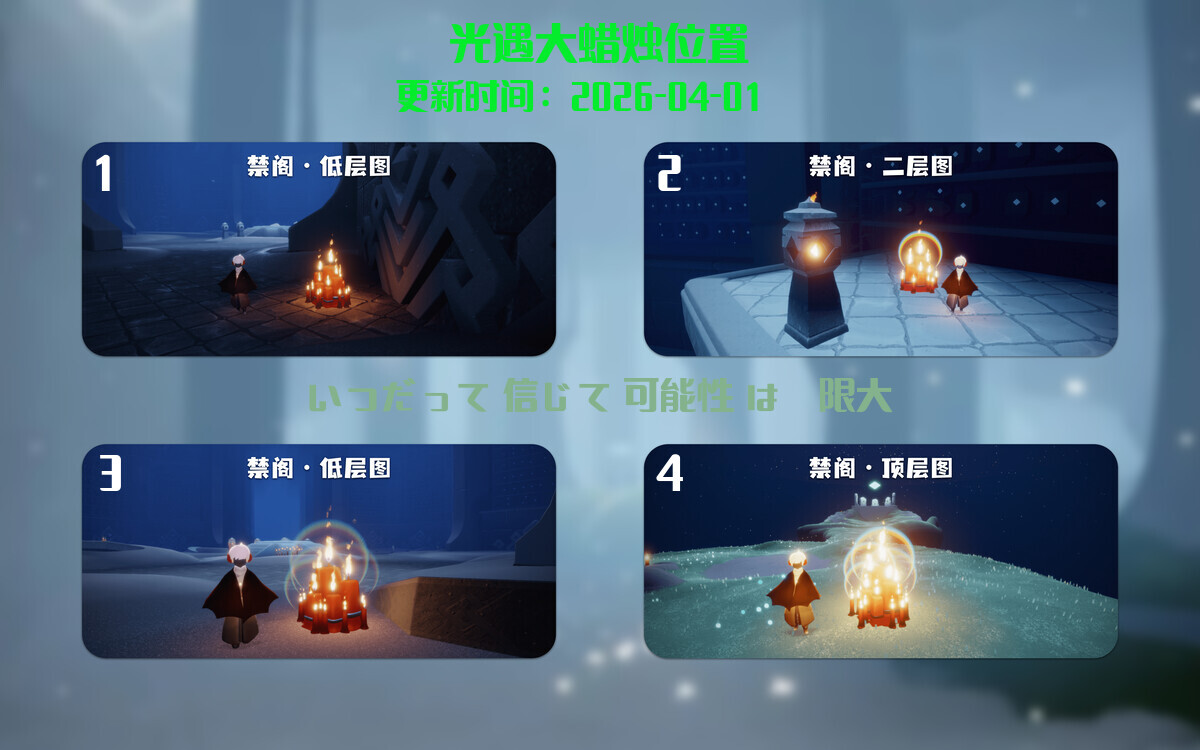 光遇2026.4.1每日任务详细位置[光遇任务]插图3