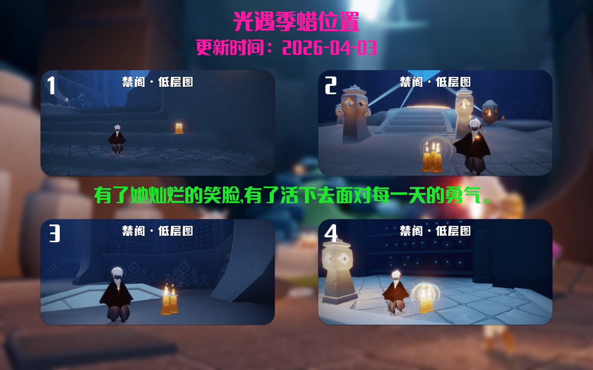 光遇2026.4.5每日任务详细位置[光遇任务]插图2