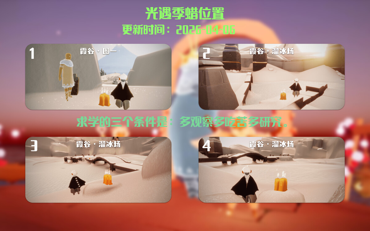 光遇2026.4.6每日任务详细位置[光遇任务]插图2