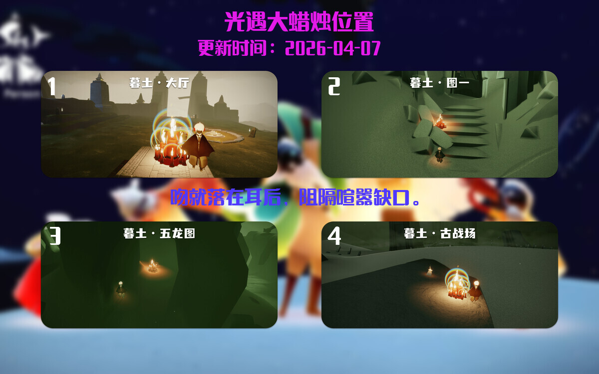 光遇2026.4.7每日任务详细位置[光遇任务]插图3
