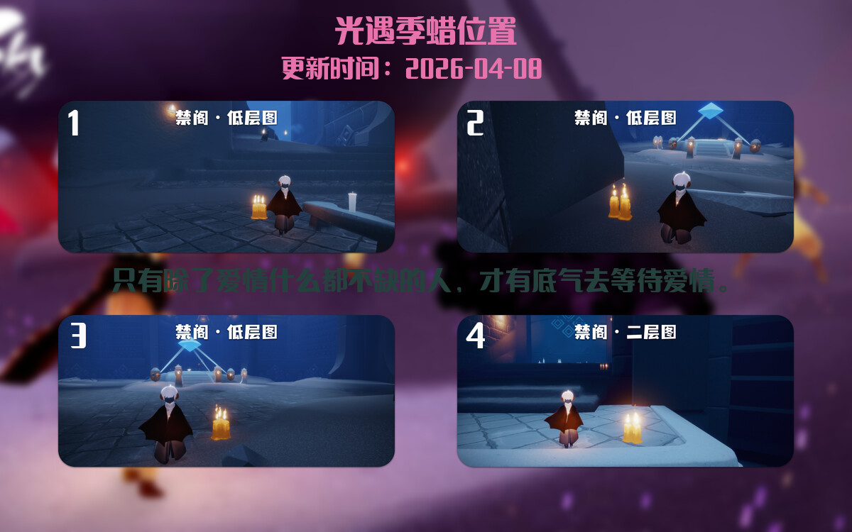 光遇2026.4.8每日任务详细位置[光遇任务]插图2