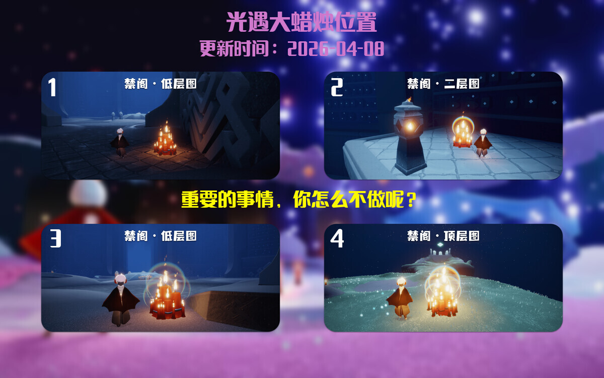 光遇2026.4.8每日任务详细位置[光遇任务]插图3
