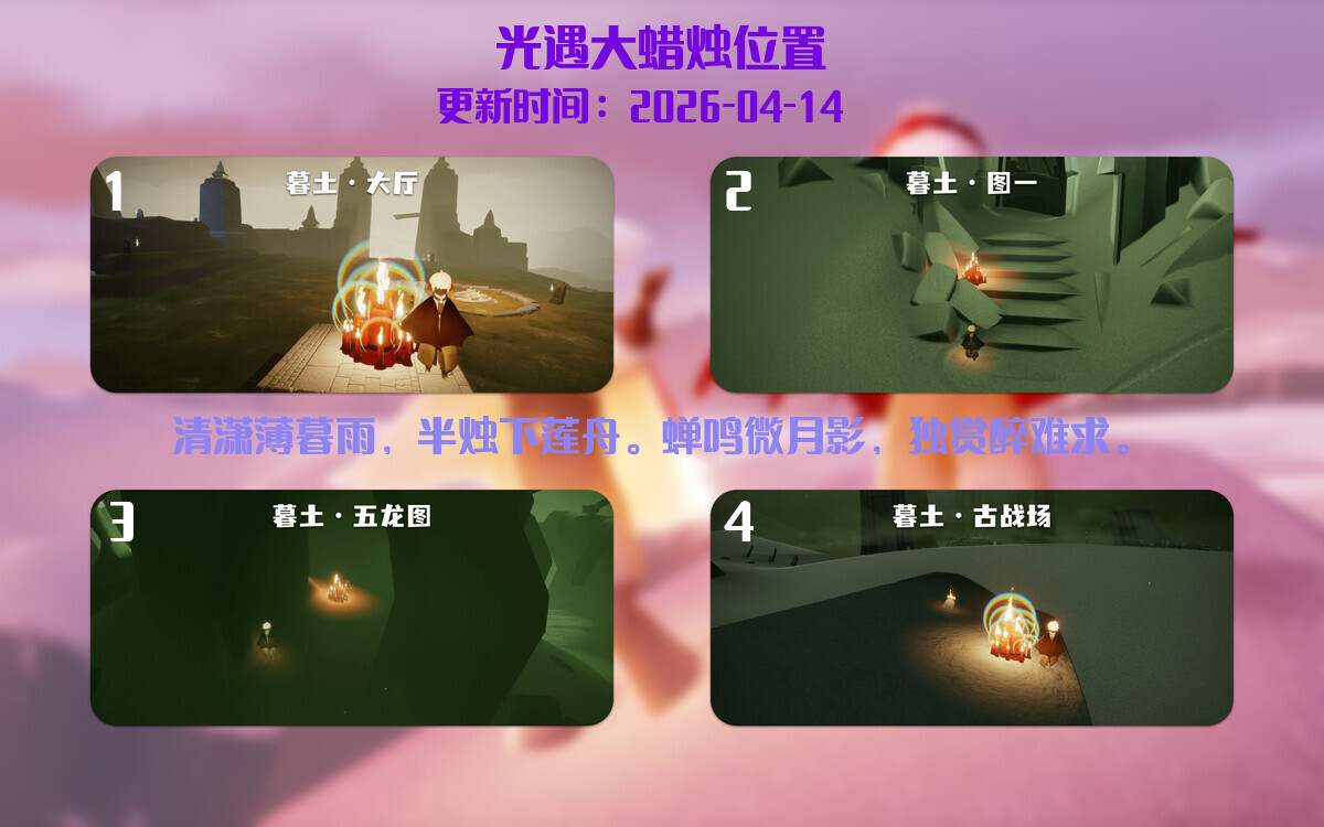 光遇2026.4.14每日任务详细位置[光遇任务]插图3