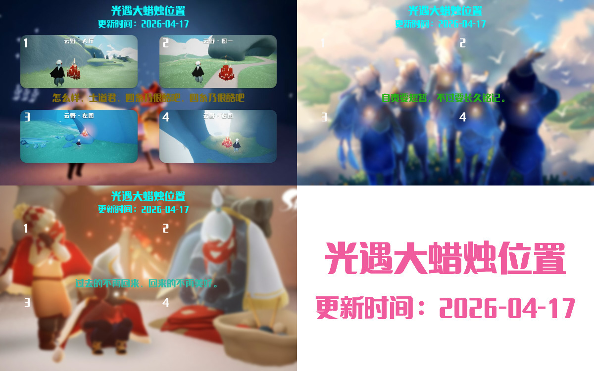 光遇2026.4.17每日任务详细位置[光遇任务]插图3