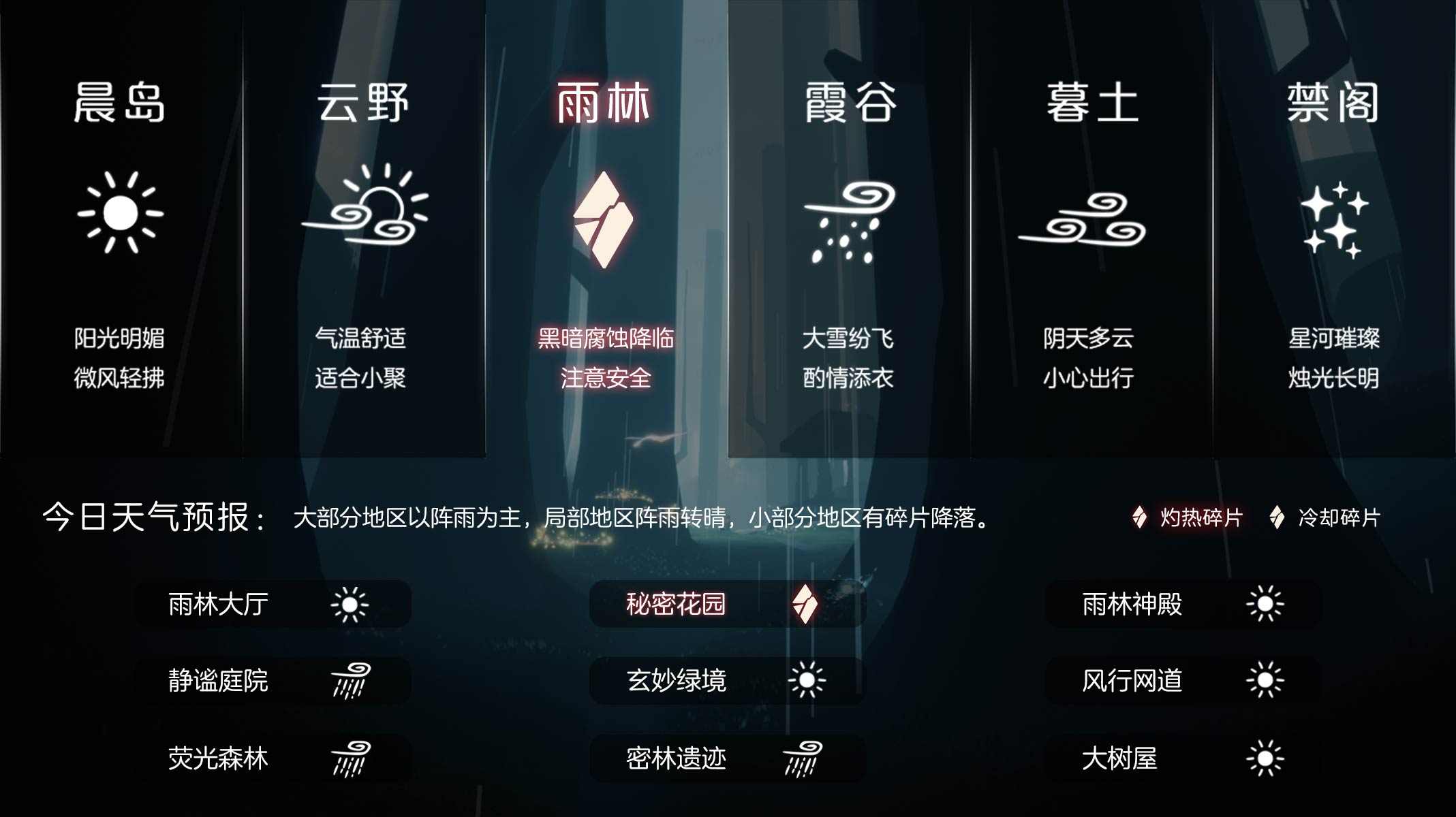 光遇2026.4.19每日任务详细位置[光遇任务]插图4