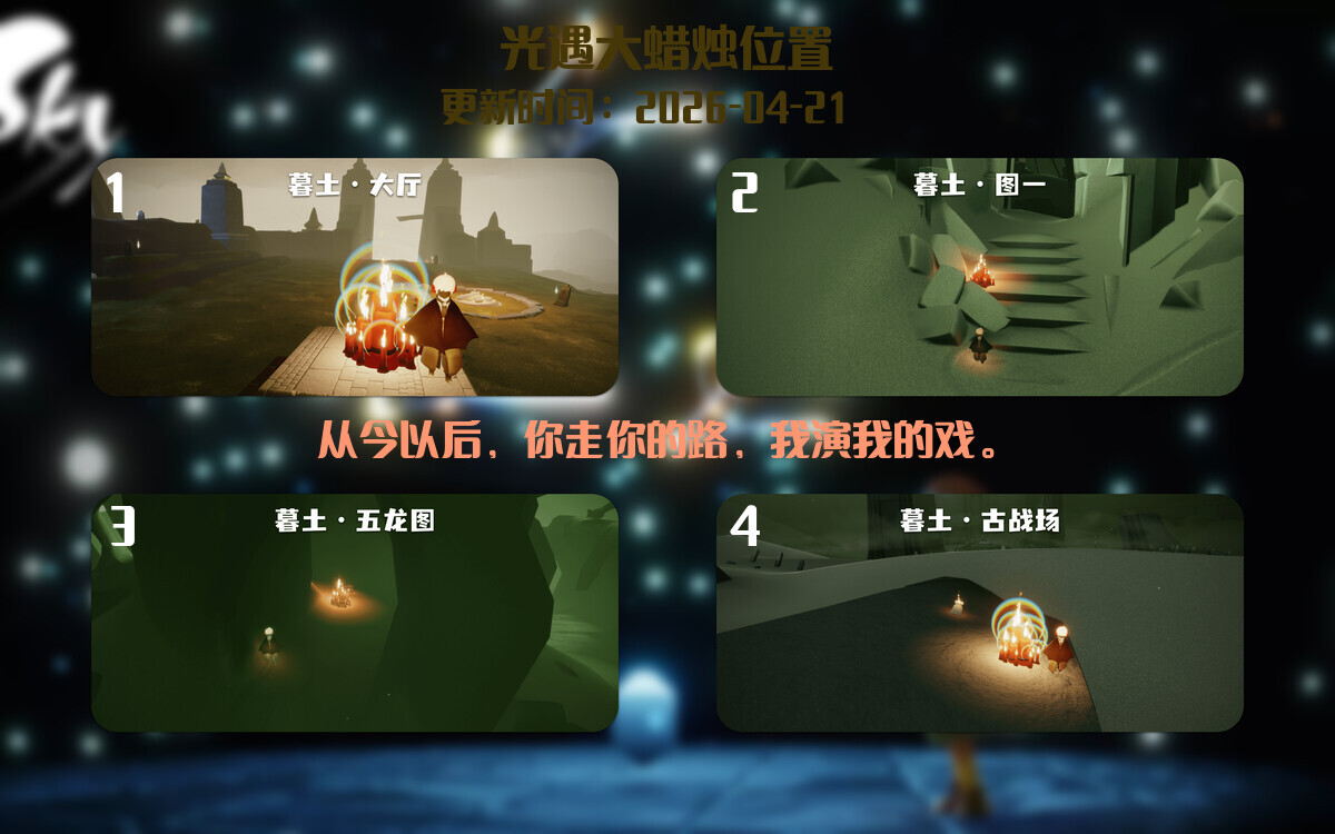 光遇2026.4.21每日任务详细位置[光遇任务]插图3