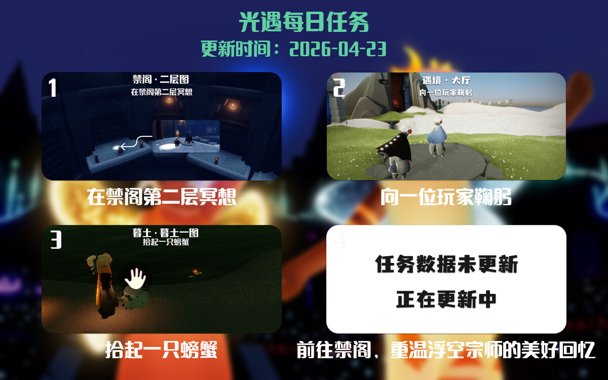 光遇2026.4.23每日任务详细位置[光遇任务]-光之子fun