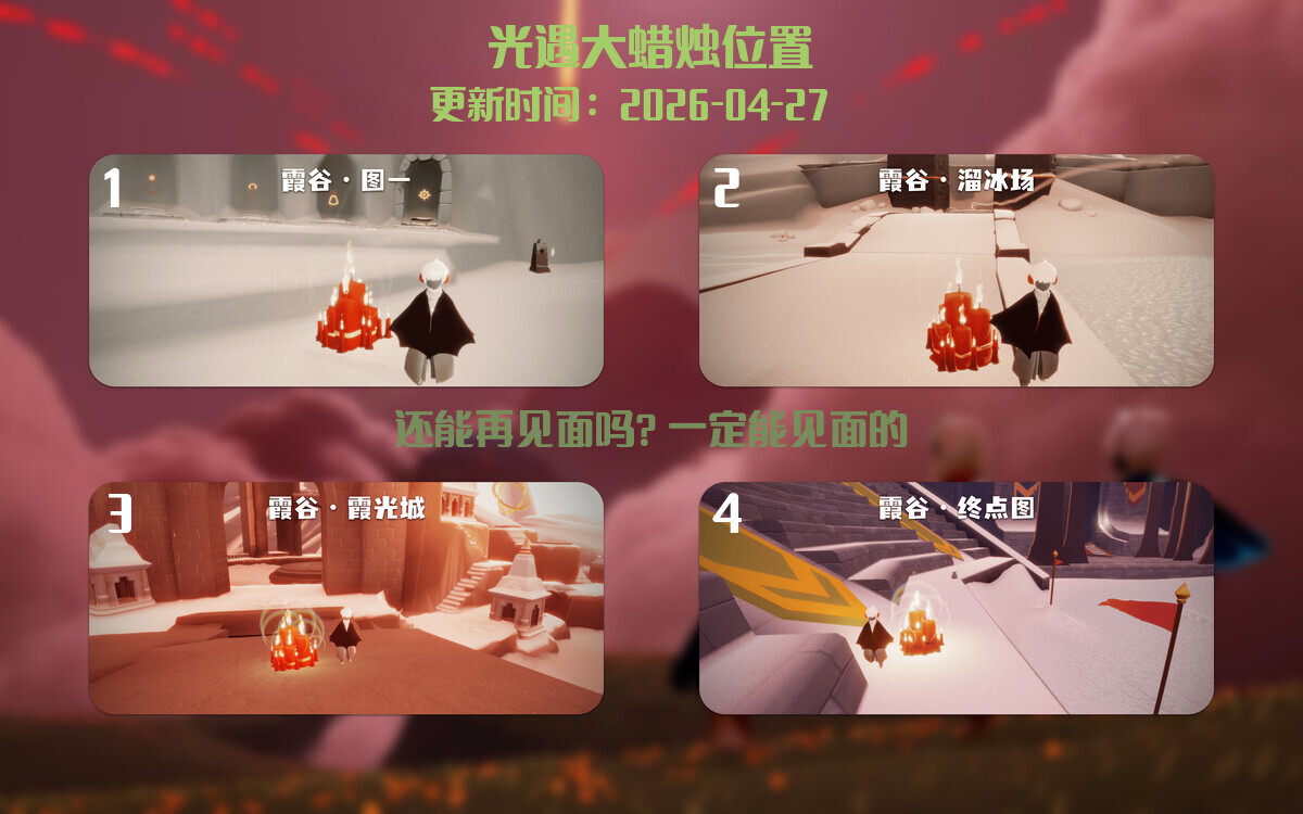 光遇2026.4.27每日任务详细位置[光遇任务]插图3