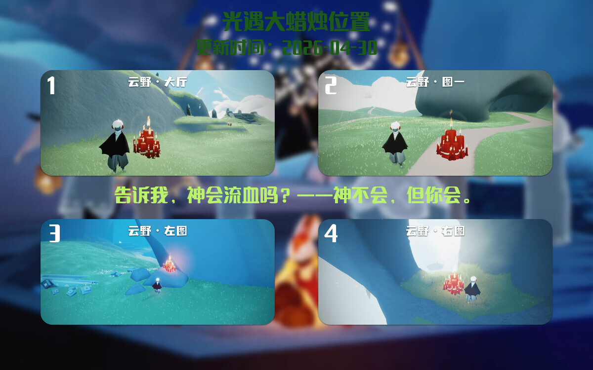 光遇2026.5.1每日任务详细位置[光遇任务]插图3