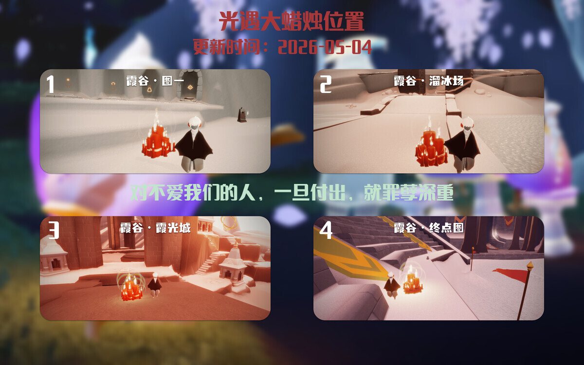 光遇2026.5.4每日任务详细位置[光遇任务]插图3