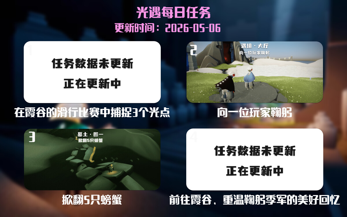 光遇2026.5.6每日任务详细位置[光遇任务]-光之子fun