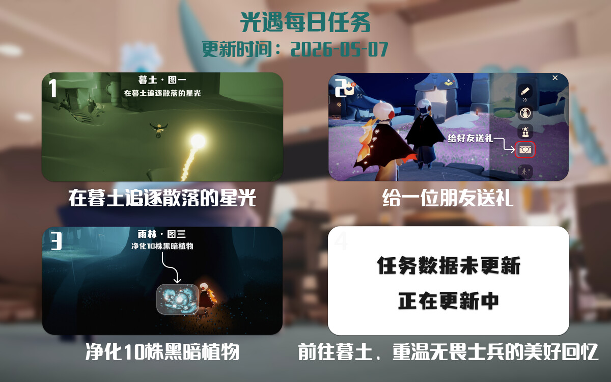 光遇2026.5.7每日任务详细位置[光遇任务]-光之子fun
