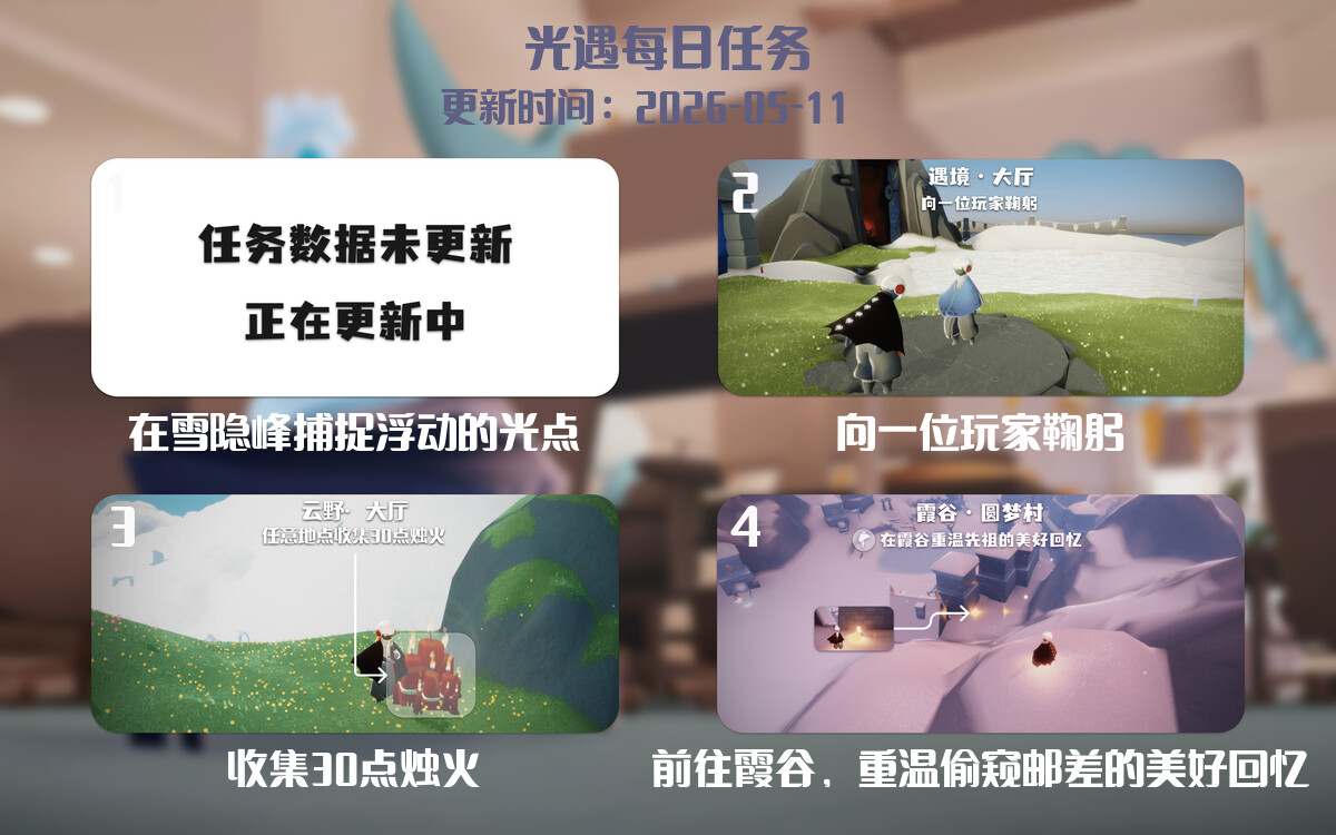 光遇2026.5.11每日任务详细位置[光遇任务]-光之子fun