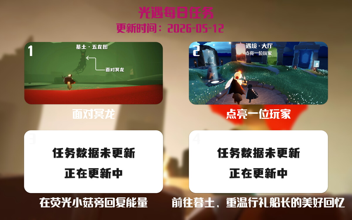 光遇2026.5.12每日任务详细位置[光遇任务]-光之子fun
