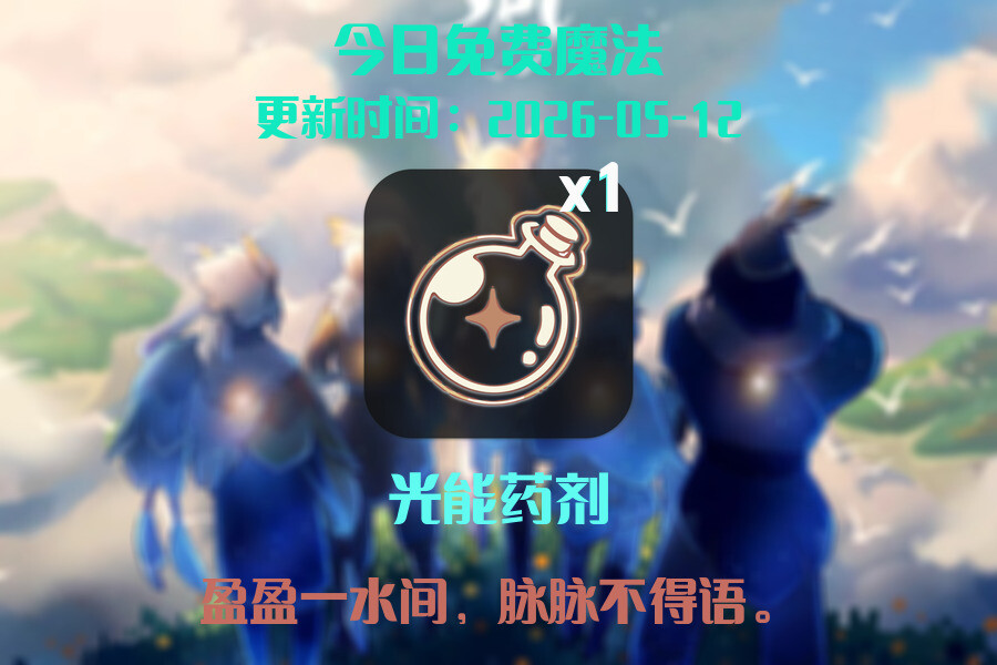 光遇2026.5.12每日任务详细位置[光遇任务]插图1