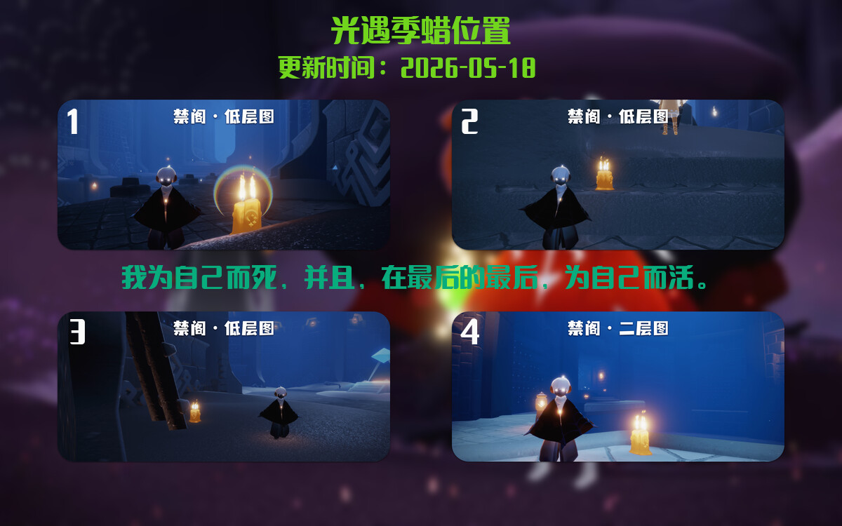 光遇2026.5.18每日任务详细位置[光遇任务]插图2