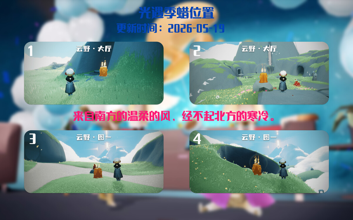 光遇2026.5.19每日任务详细位置[光遇任务]插图2