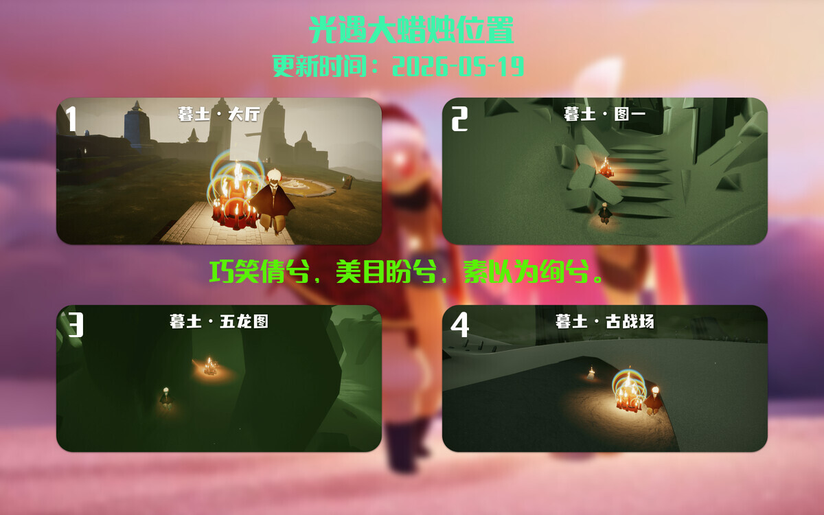 光遇2026.5.19每日任务详细位置[光遇任务]插图3
