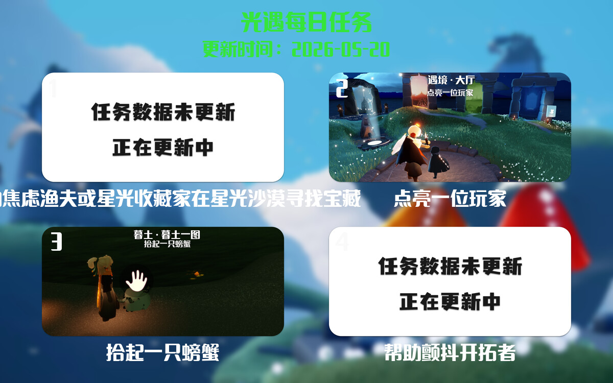 光遇2026.5.20每日任务详细位置[光遇任务]-光之子fun