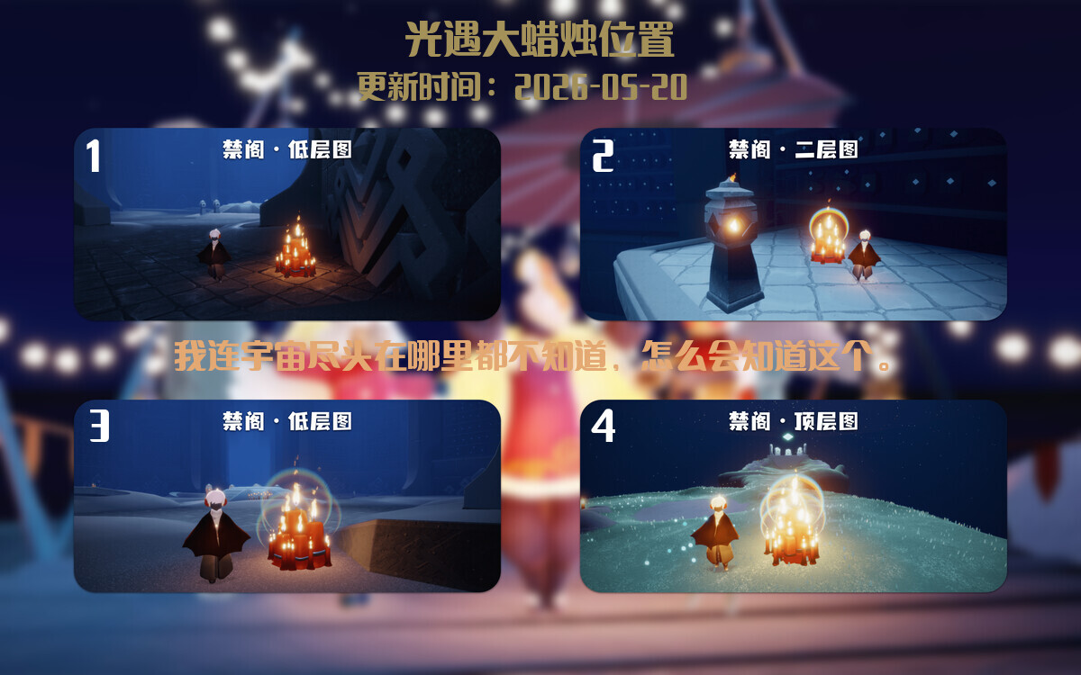 光遇2026.5.20每日任务详细位置[光遇任务]插图3