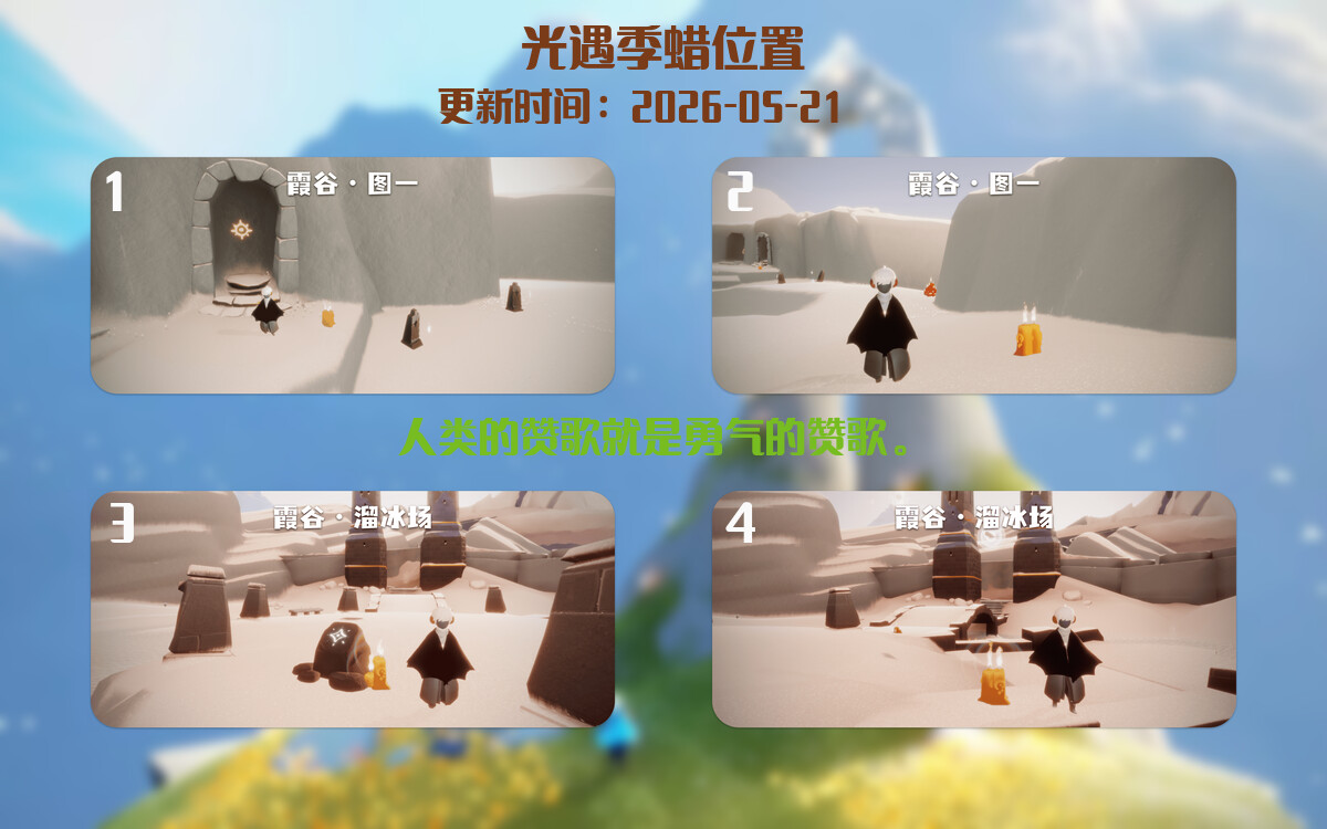 光遇2026.5.21每日任务详细位置[光遇任务]插图2