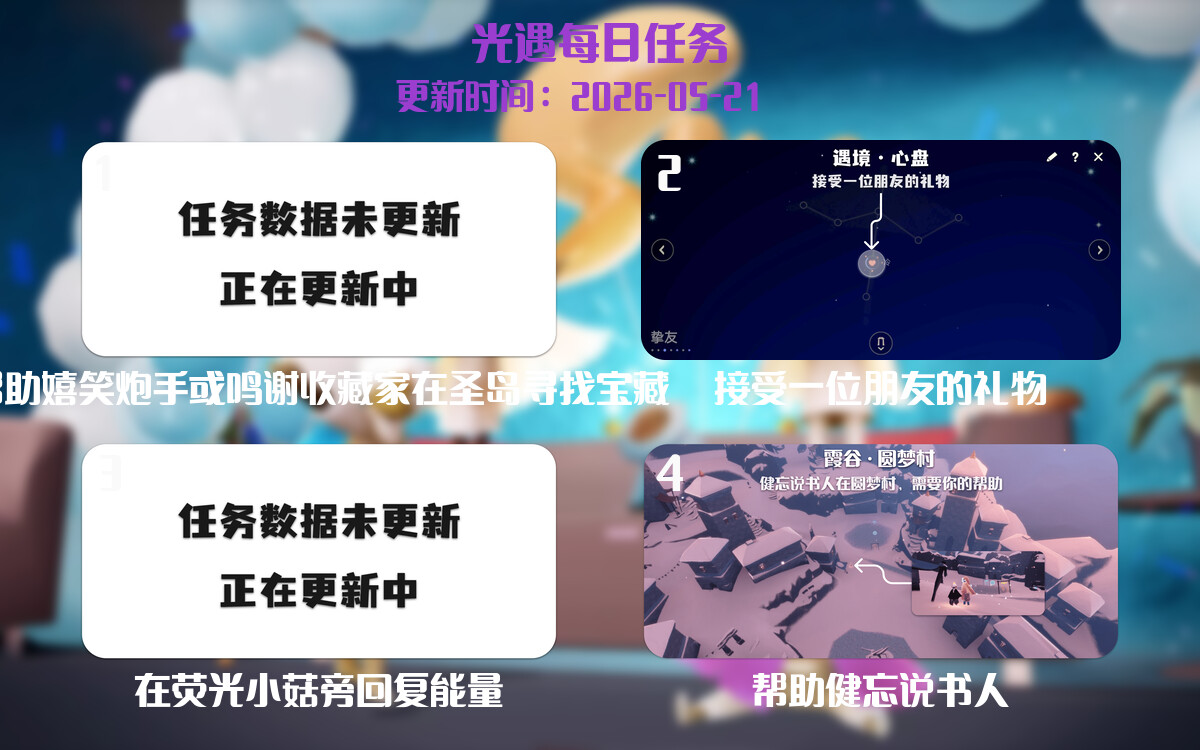 光遇2026.5.22每日任务详细位置[光遇任务]-光之子fun