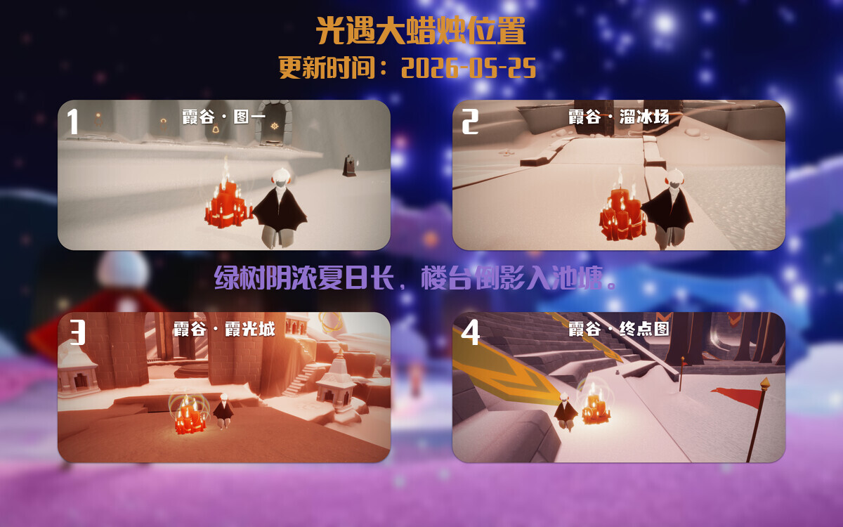 光遇2026.5.25每日任务详细位置[光遇任务]插图3