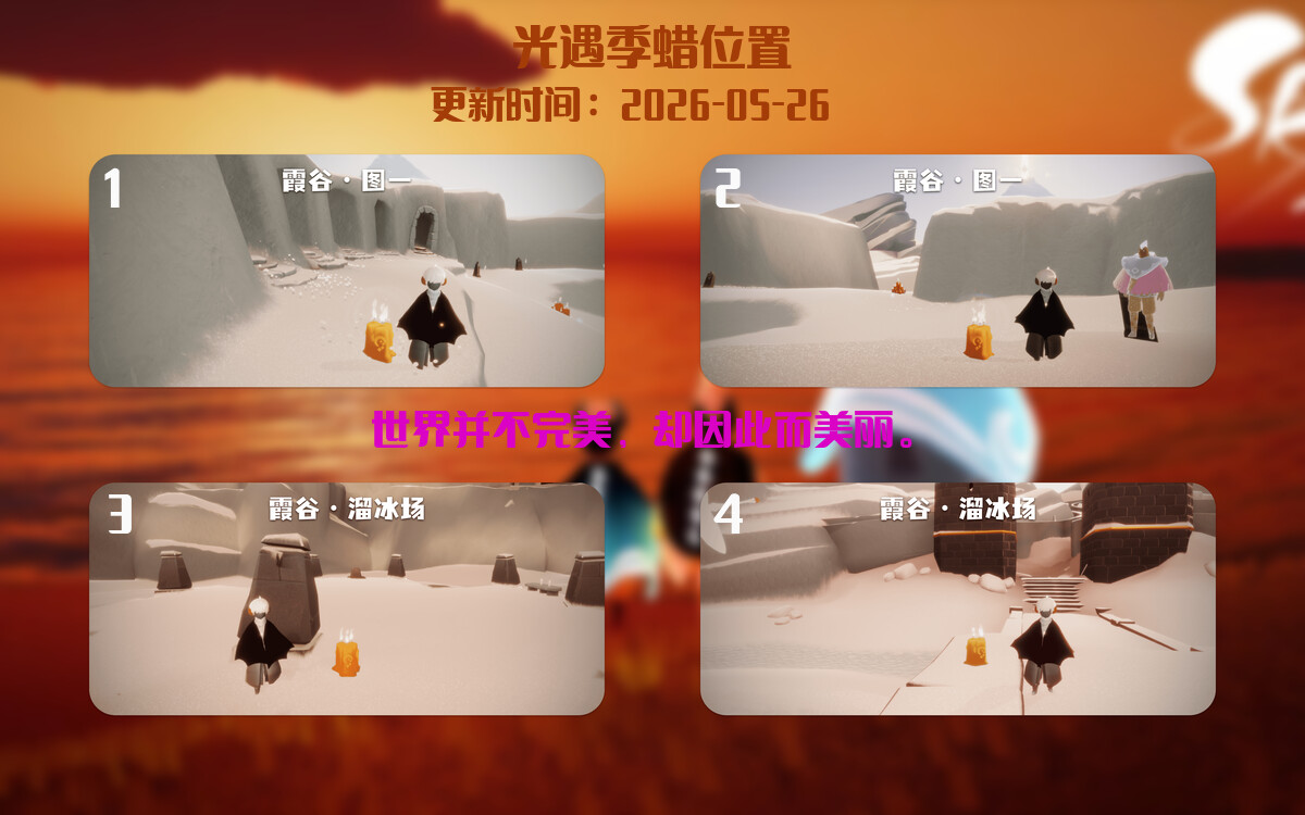 光遇2026.5.26每日任务详细位置[光遇任务]插图2