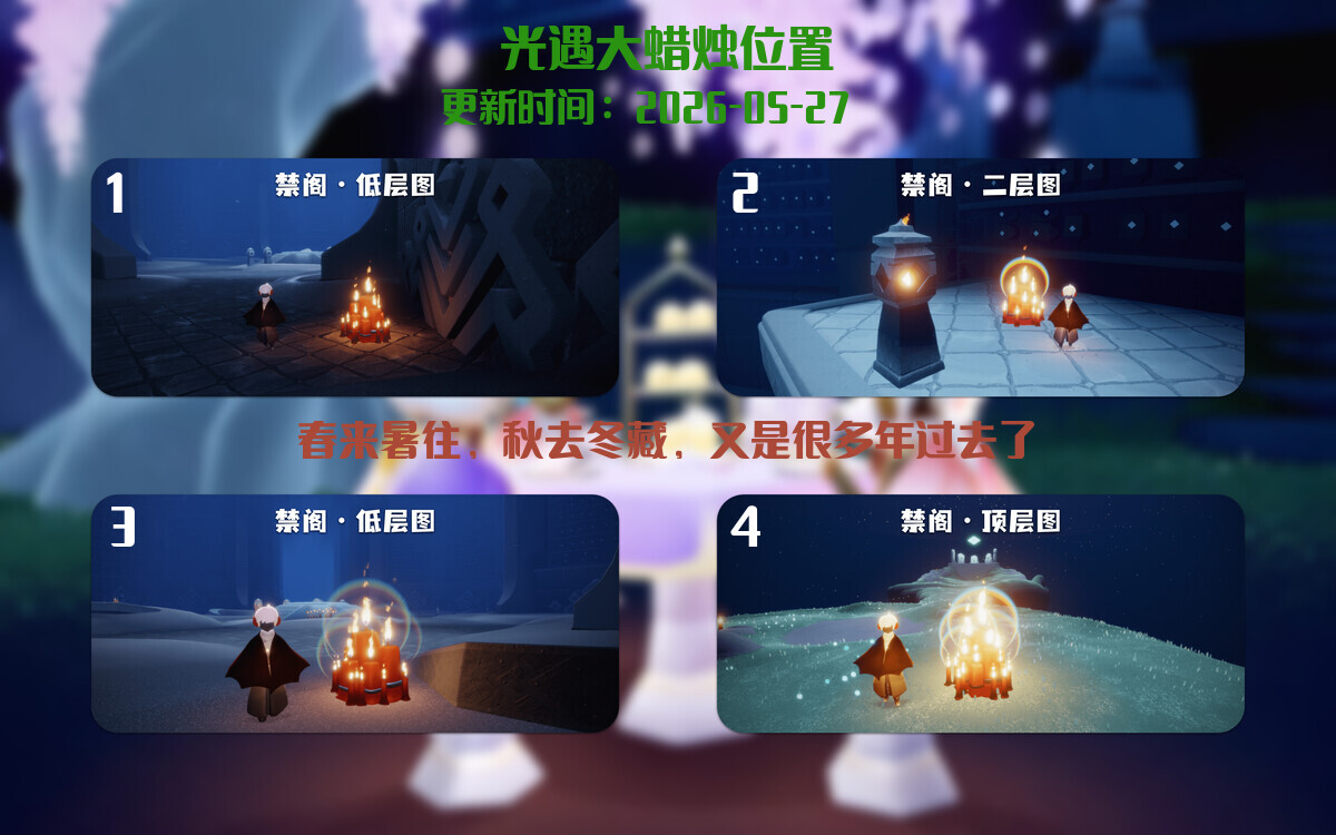 光遇2026.5.27每日任务详细位置[光遇任务]插图3
