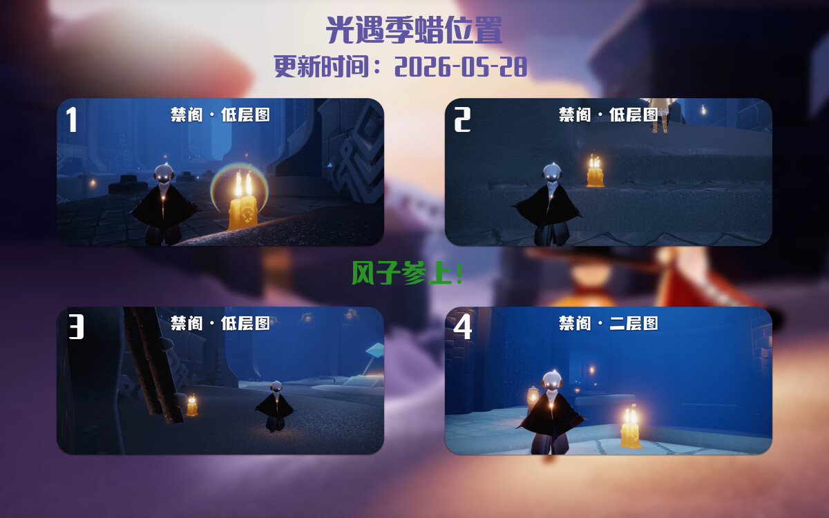 光遇2026.5.28每日任务详细位置[光遇任务]插图2
