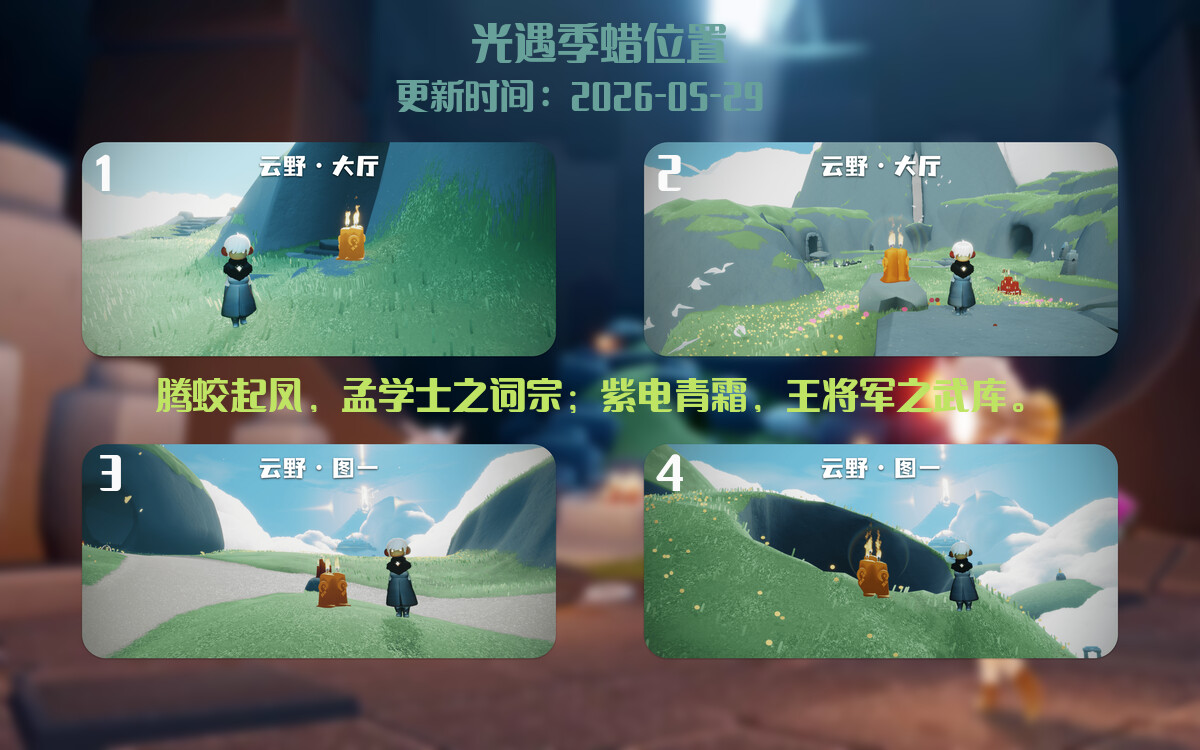 光遇2026.5.29每日任务详细位置[光遇任务]插图2