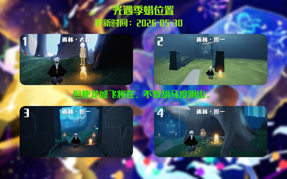 光遇2026.5.30每日任务详细位置[光遇任务]插图2