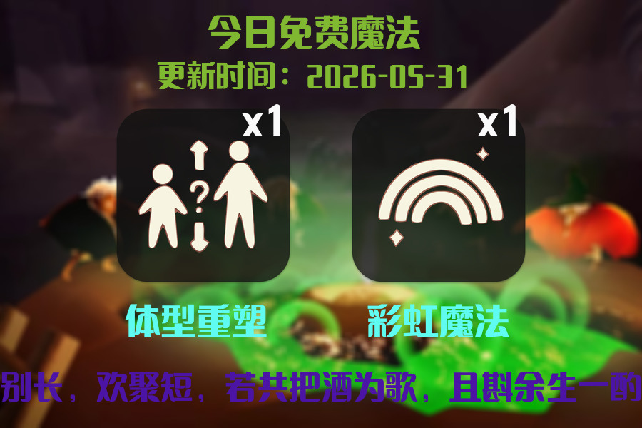 光遇2026.5.31每日任务详细位置[光遇任务]插图1